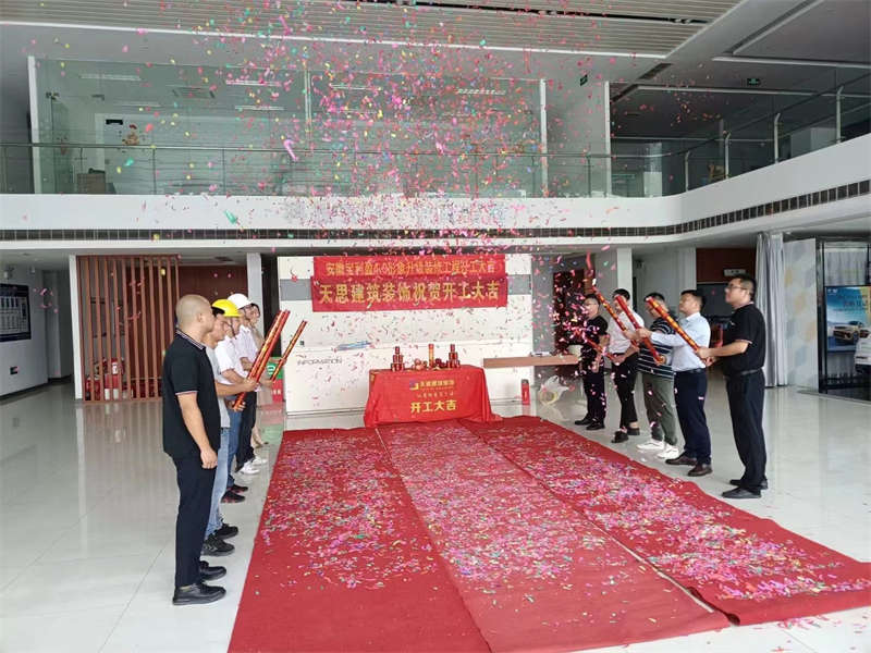 祝賀：安徽寶利盈4.0形象升級(jí)裝修工程開工大吉！