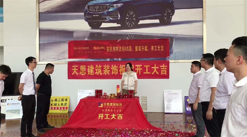祝賀：安慶利祥吉利4S店，重裝升級(jí)，開工大吉！