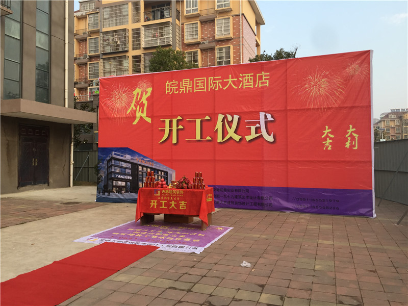 <a href=http://m.longuevilletennis.com/hfjdzx/ target=_blank class=infotextkey>合肥酒店裝修</a>開工現(xiàn)場