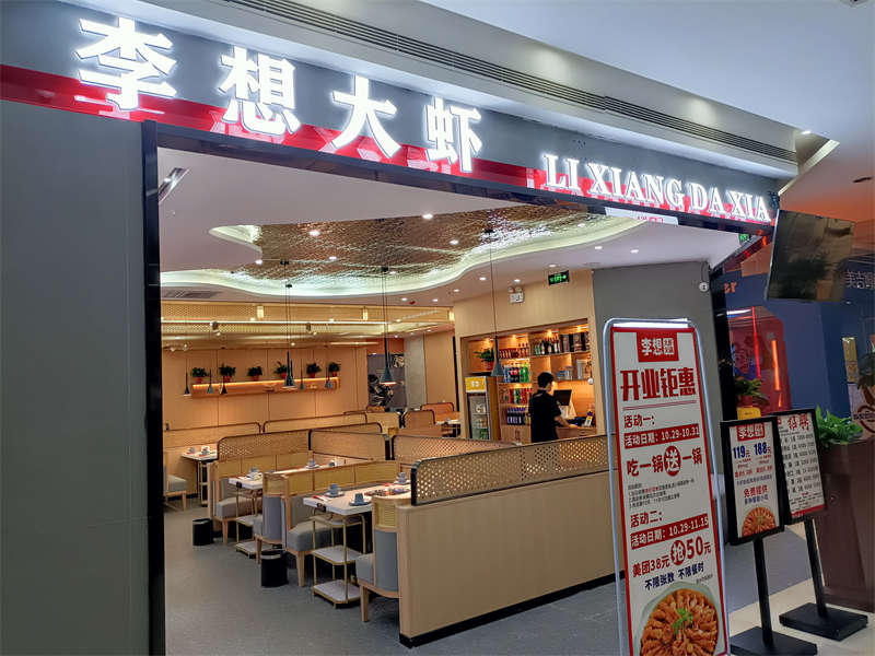 賀：合肥李想大蝦裝修施工完畢，開業(yè)大吉