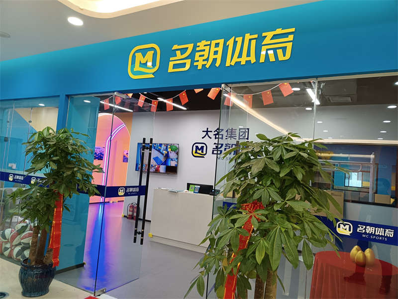 賀：名朝體育少兒籃球館施工完畢，開業(yè)大吉